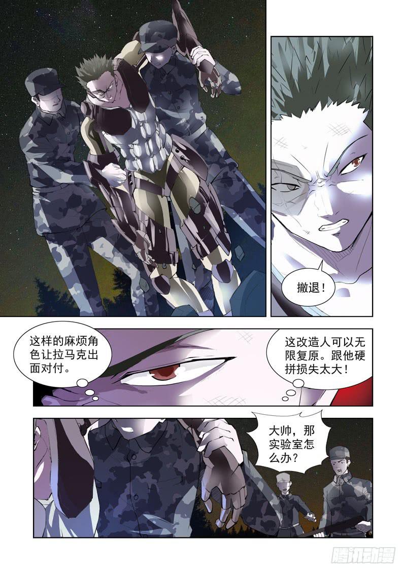 116. 趋炎附势-第117话