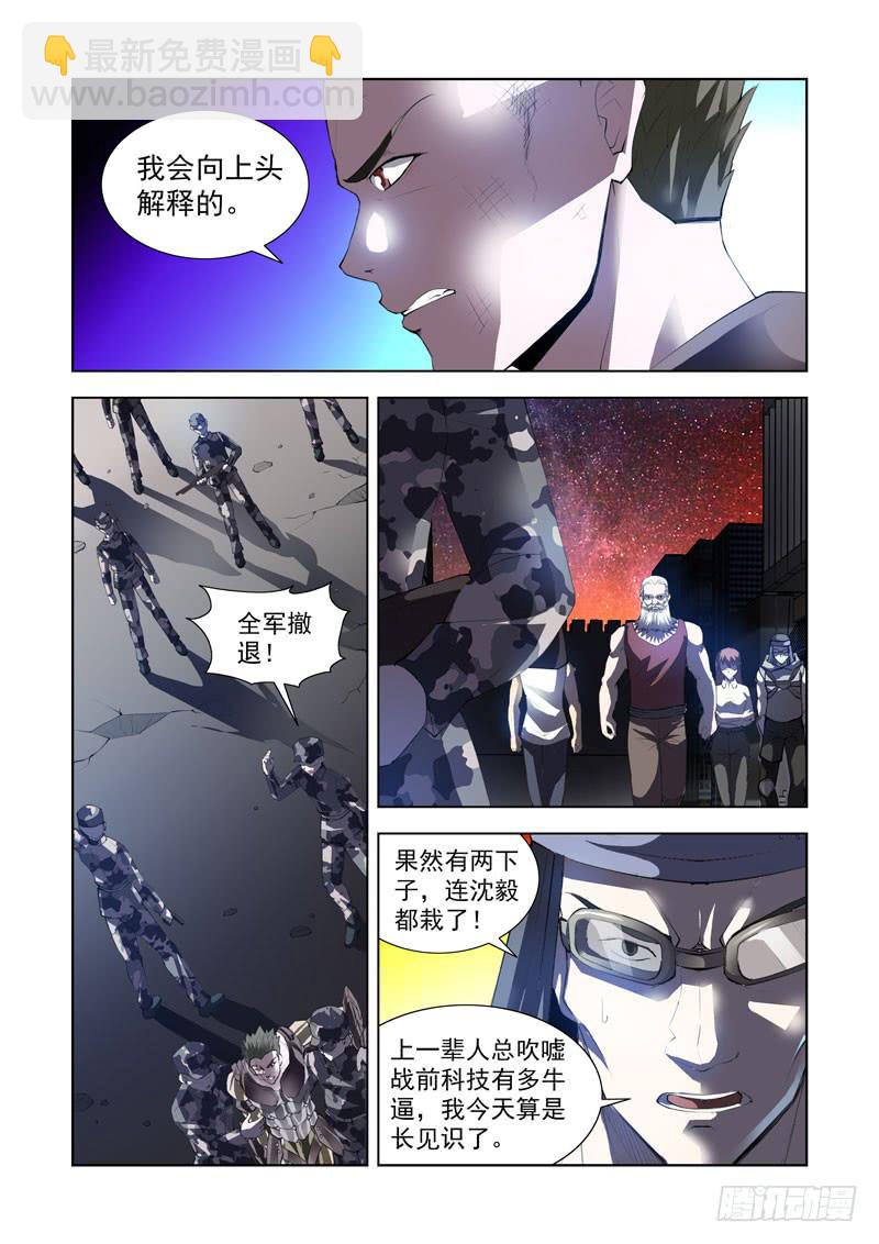116. 趋炎附势-第117话
