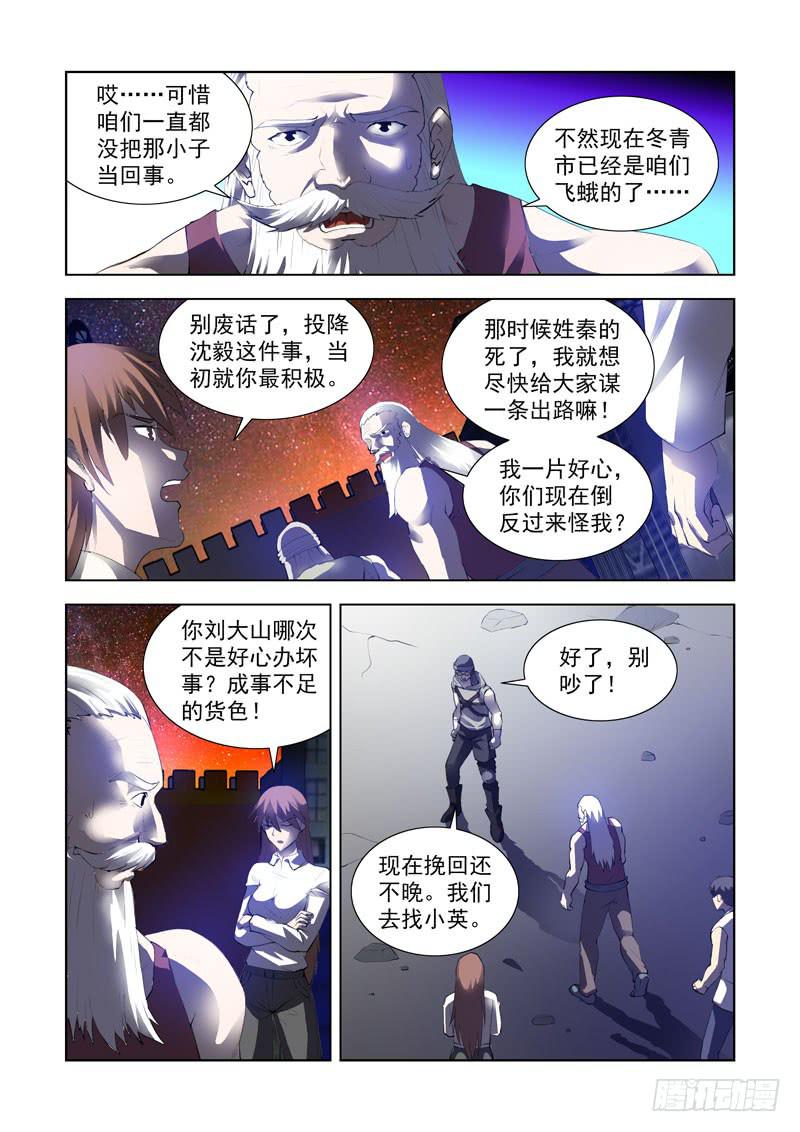 116. 趋炎附势-第117话