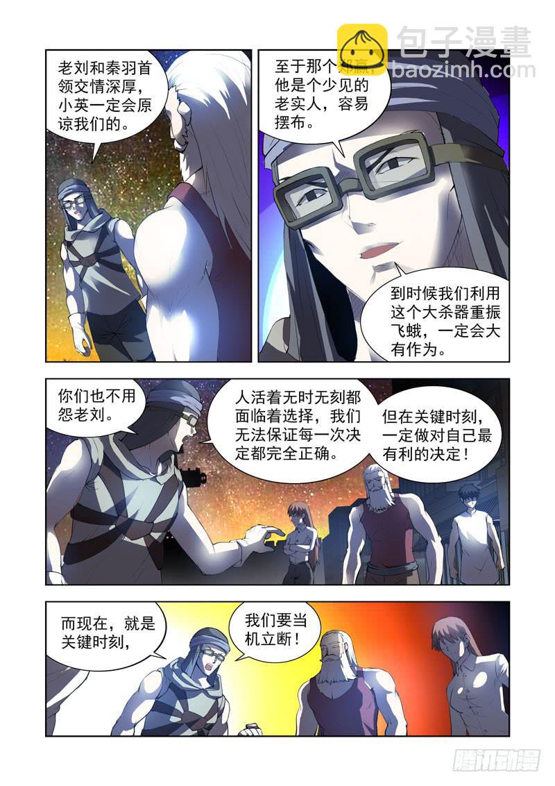116. 趋炎附势-第117话