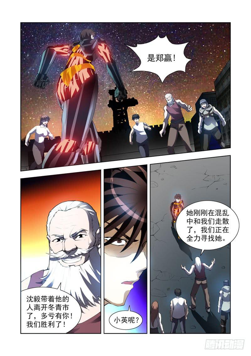 116. 趋炎附势-第117话
