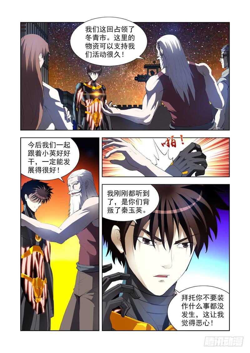 116. 趋炎附势-第117话