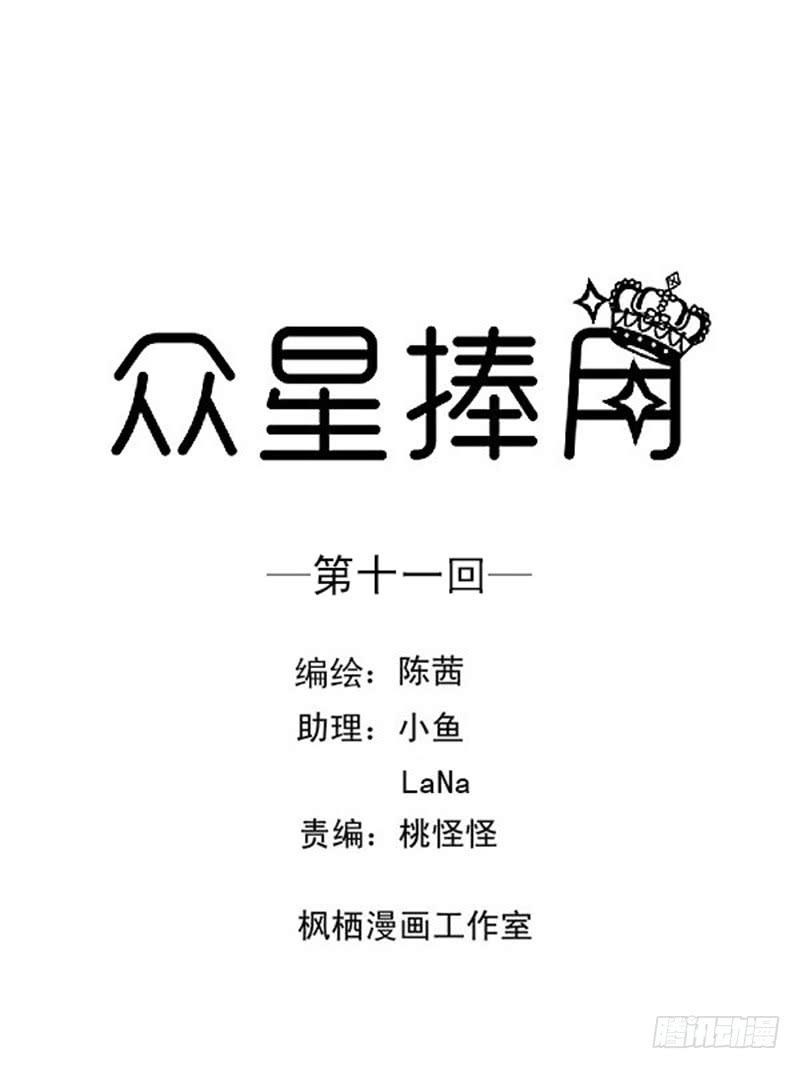 011-好像被撩了-第11话