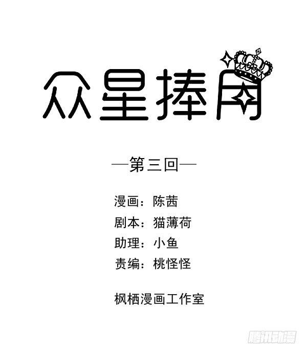 003-上梁不正下梁歪-第3话