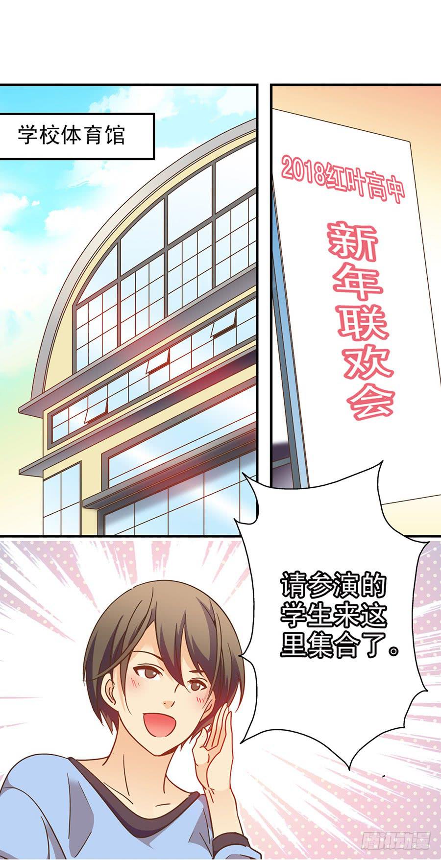 032-校新年联欢会演出（上）-第33话