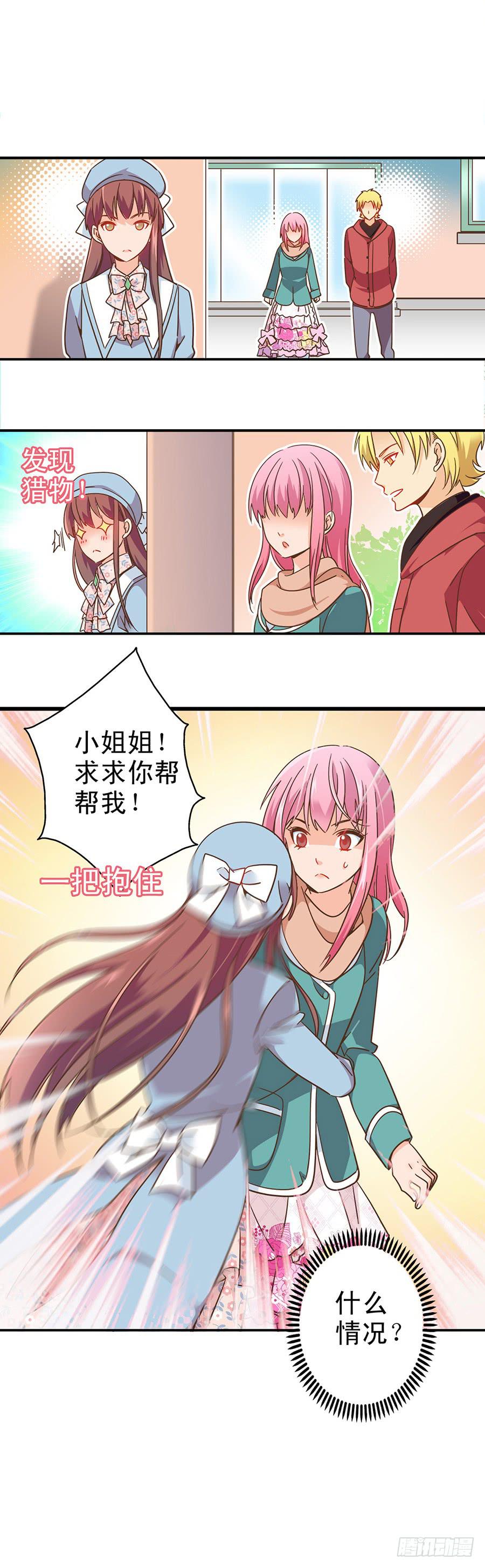 034-小姐姐！帮帮我！-第35话