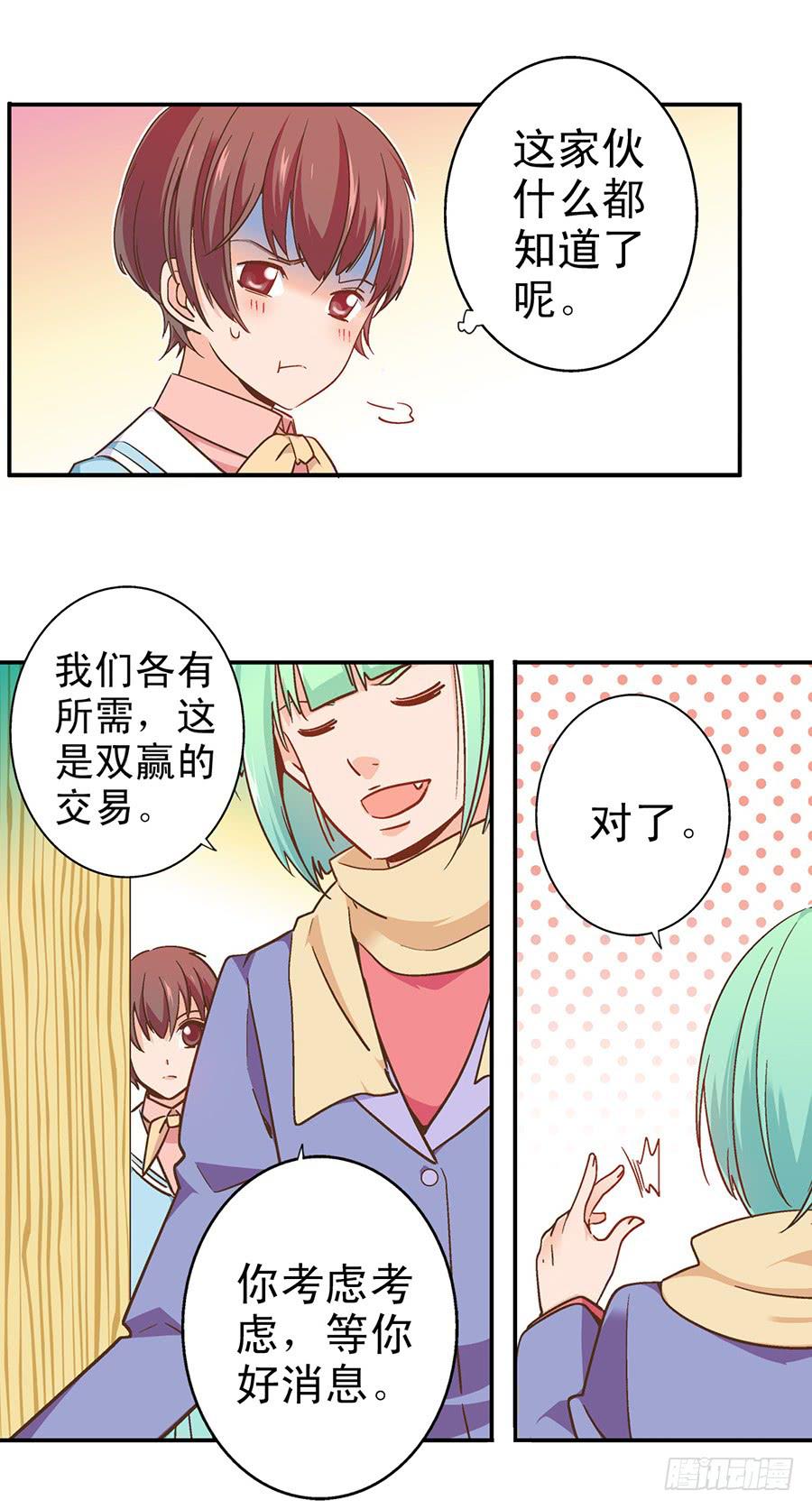 046-人家这么可爱当然是男孩子-第47话