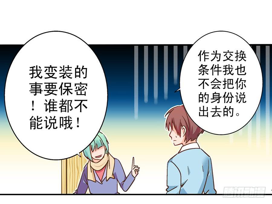 046-人家这么可爱当然是男孩子-第47话