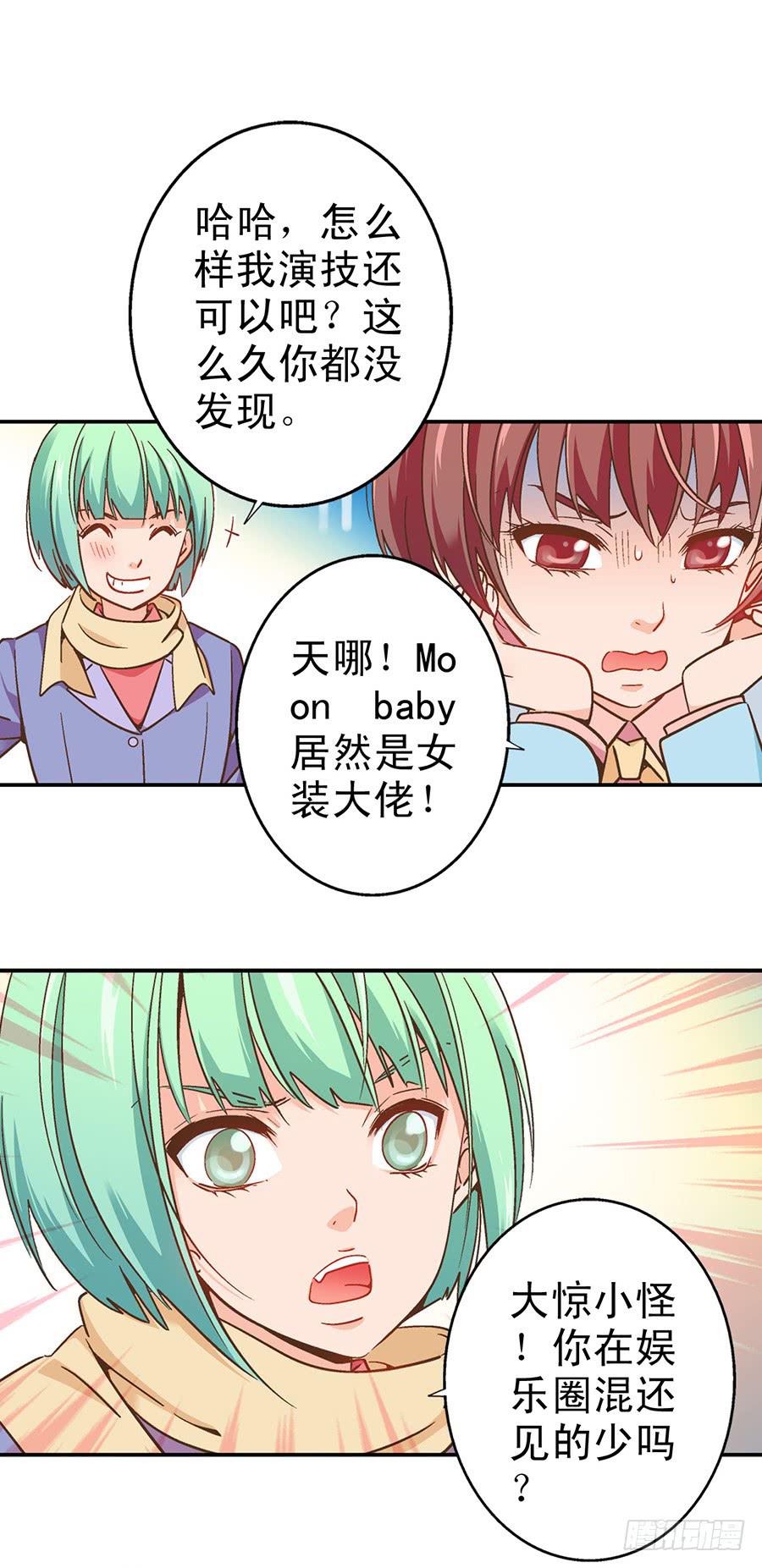046-人家这么可爱当然是男孩子-第47话
