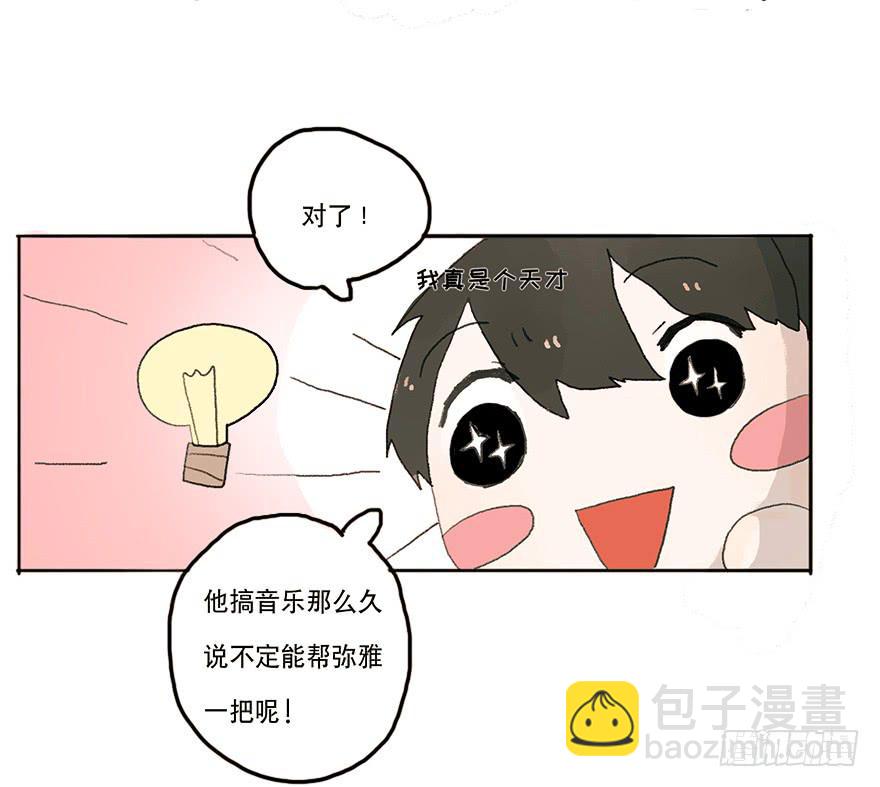 这可是你主动的哦-第11话