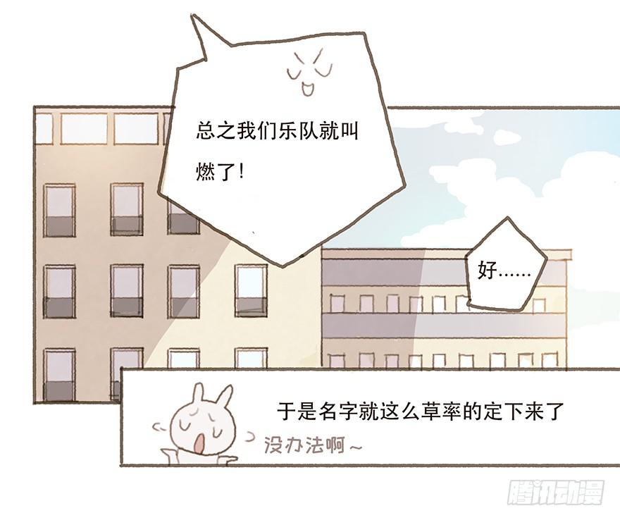 燃乐队的成立-第21话