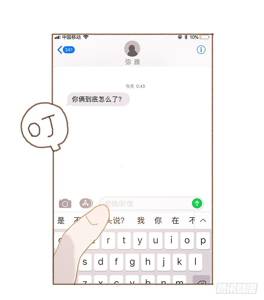 你摸我干什么-第27话