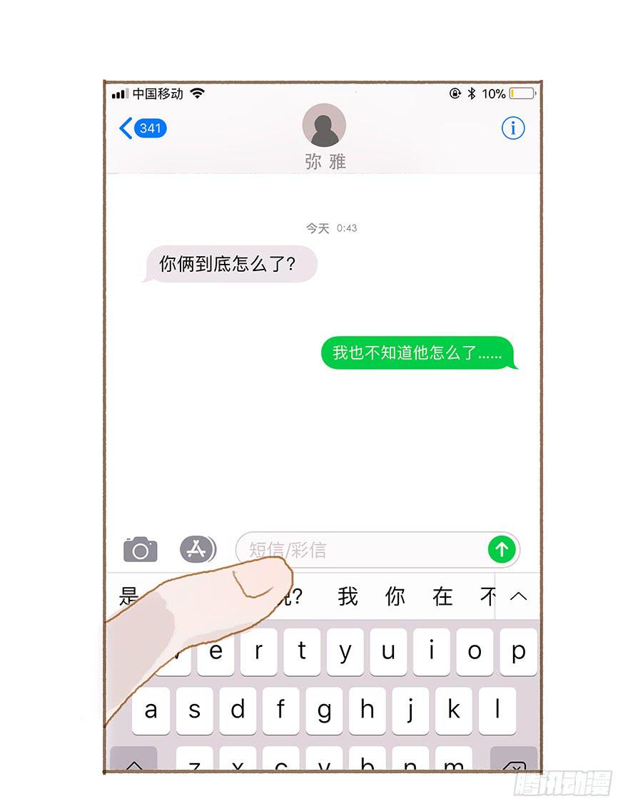 你摸我干什么-第27话