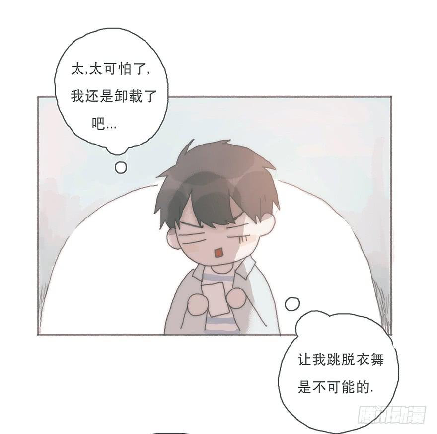 你不会就是黑粉吧-第39话