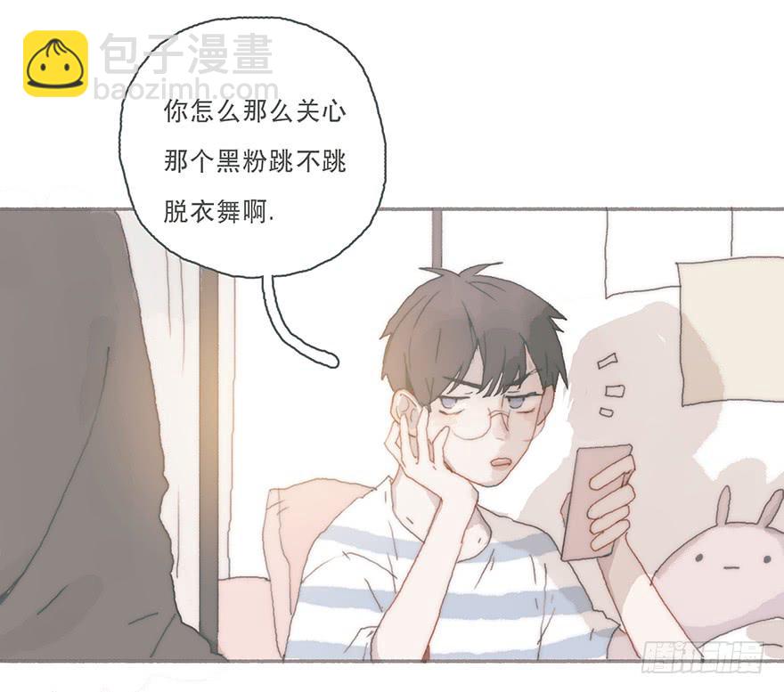 你不会就是黑粉吧-第39话
