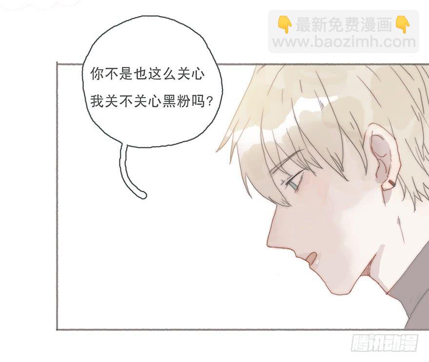 你不会就是黑粉吧-第39话