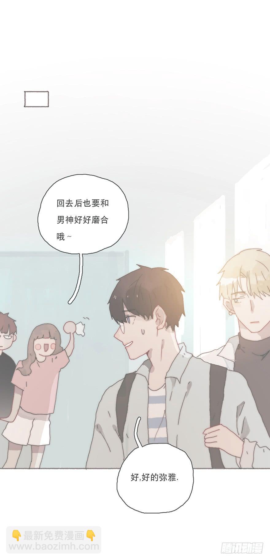 你不会就是黑粉吧-第39话