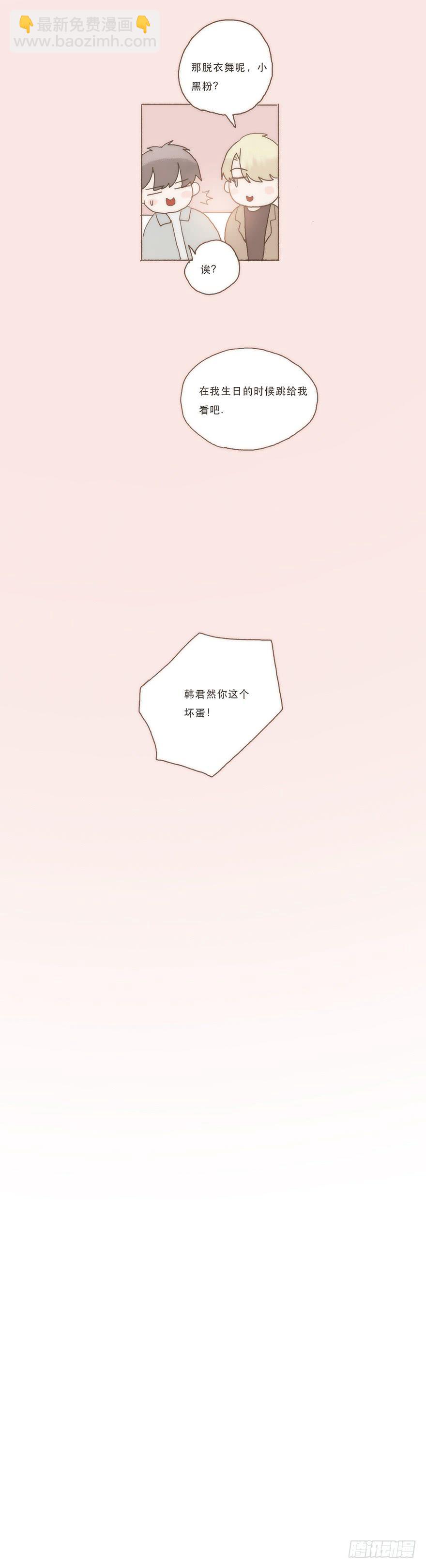 我喜欢你-第57话