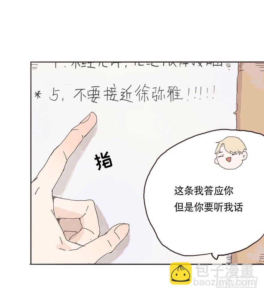 你要听我话-第9话