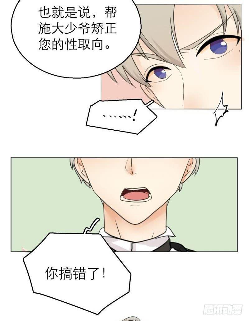 第01话：这什么鬼任务？！-第1话