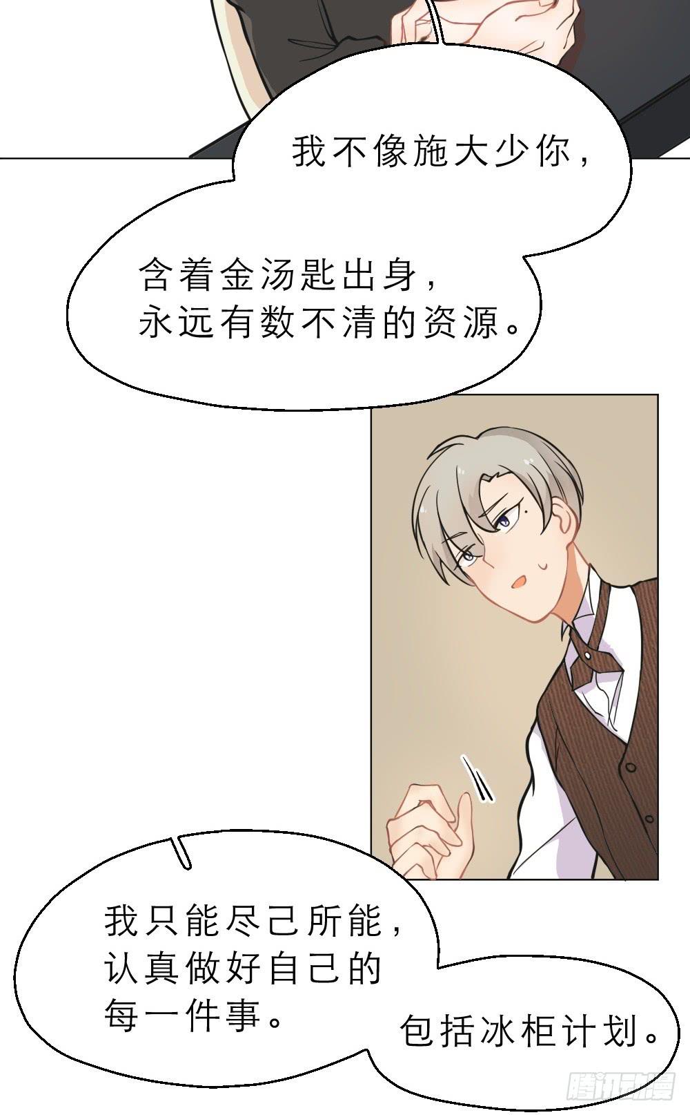 第11话 冰柜计划正式启动-第11话