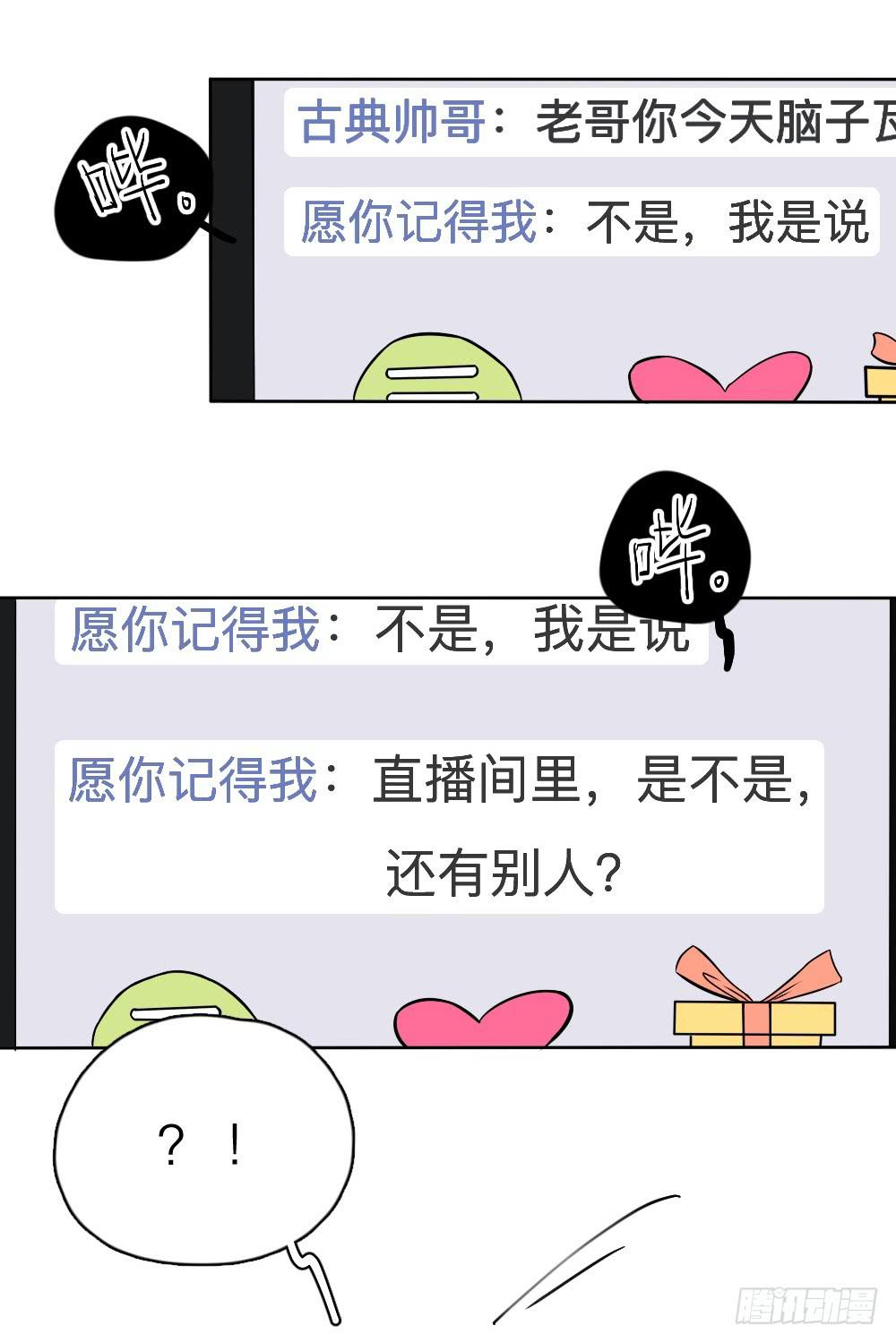 第13话 协同直播&amp;双更预告！-第13话