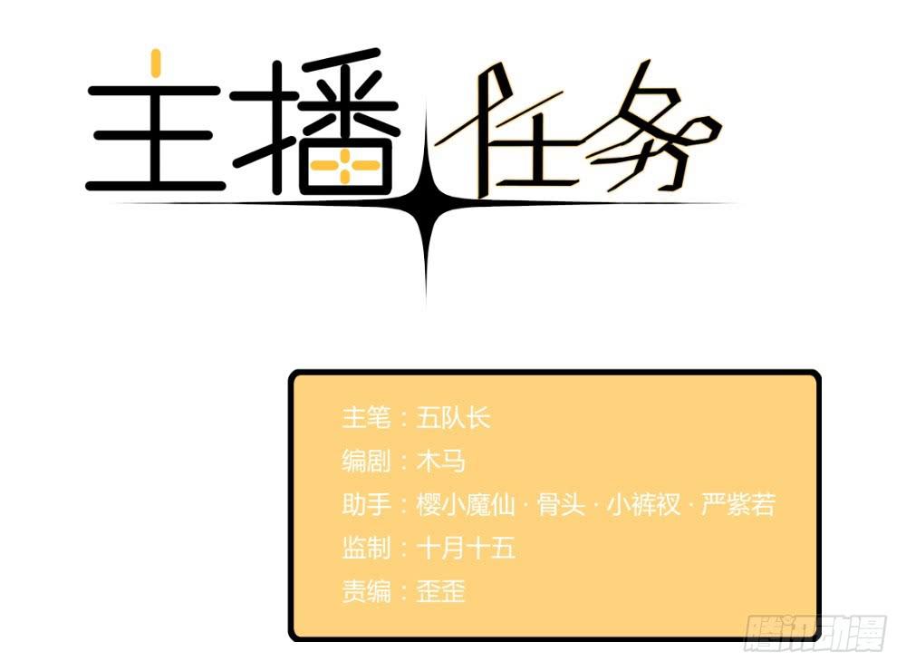 第17话 新主播的欢迎仪式-第17话