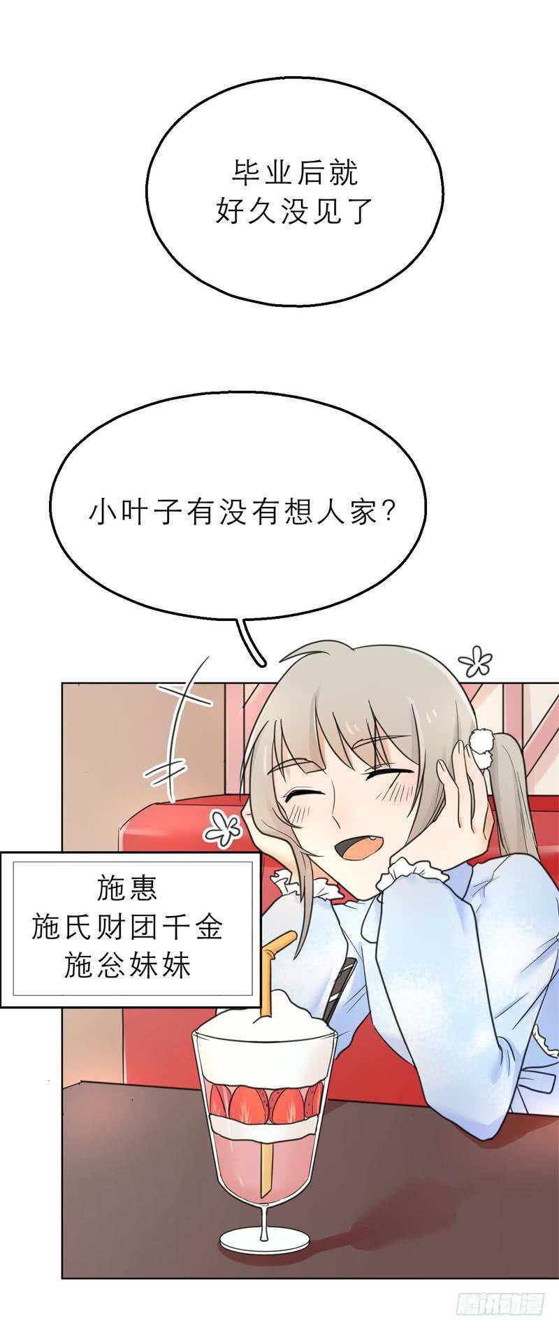 第03话：这下真的羊入虎口了！-第3话