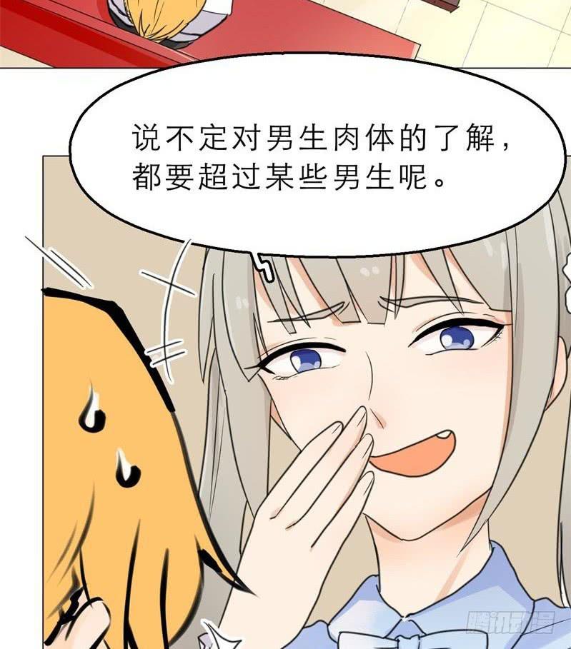 第03话：这下真的羊入虎口了！-第3话