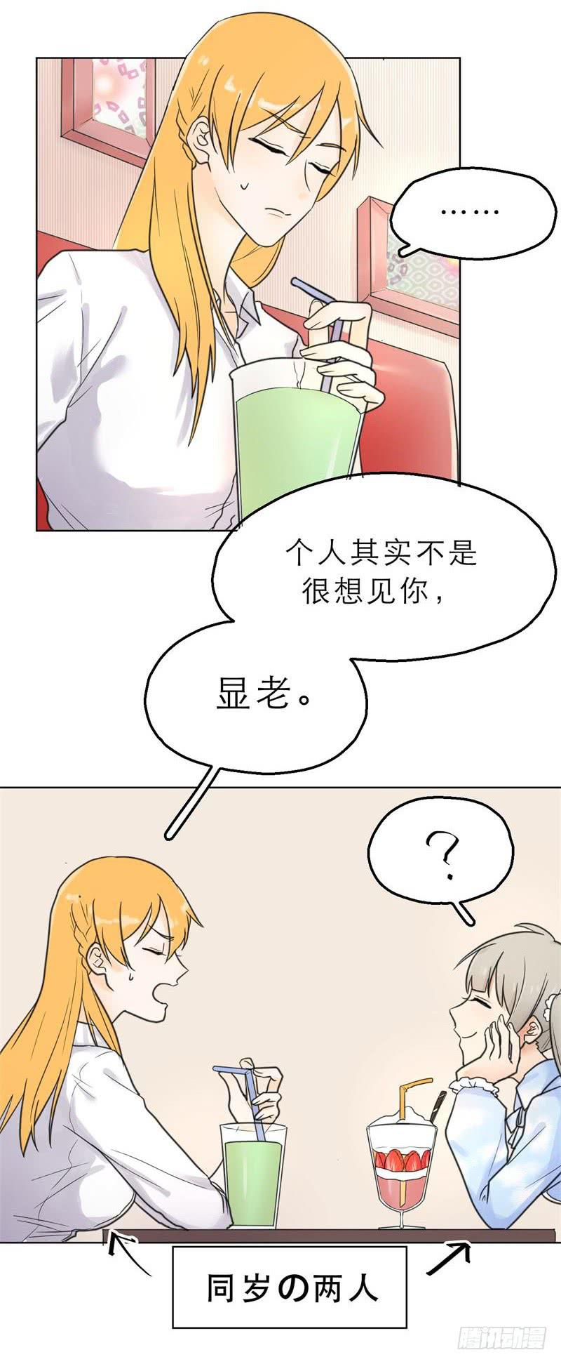 第03话：这下真的羊入虎口了！-第3话