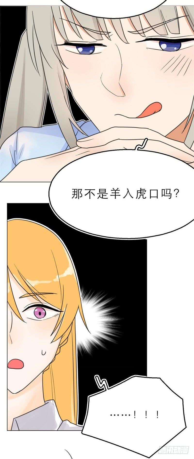 第03话：这下真的羊入虎口了！-第3话