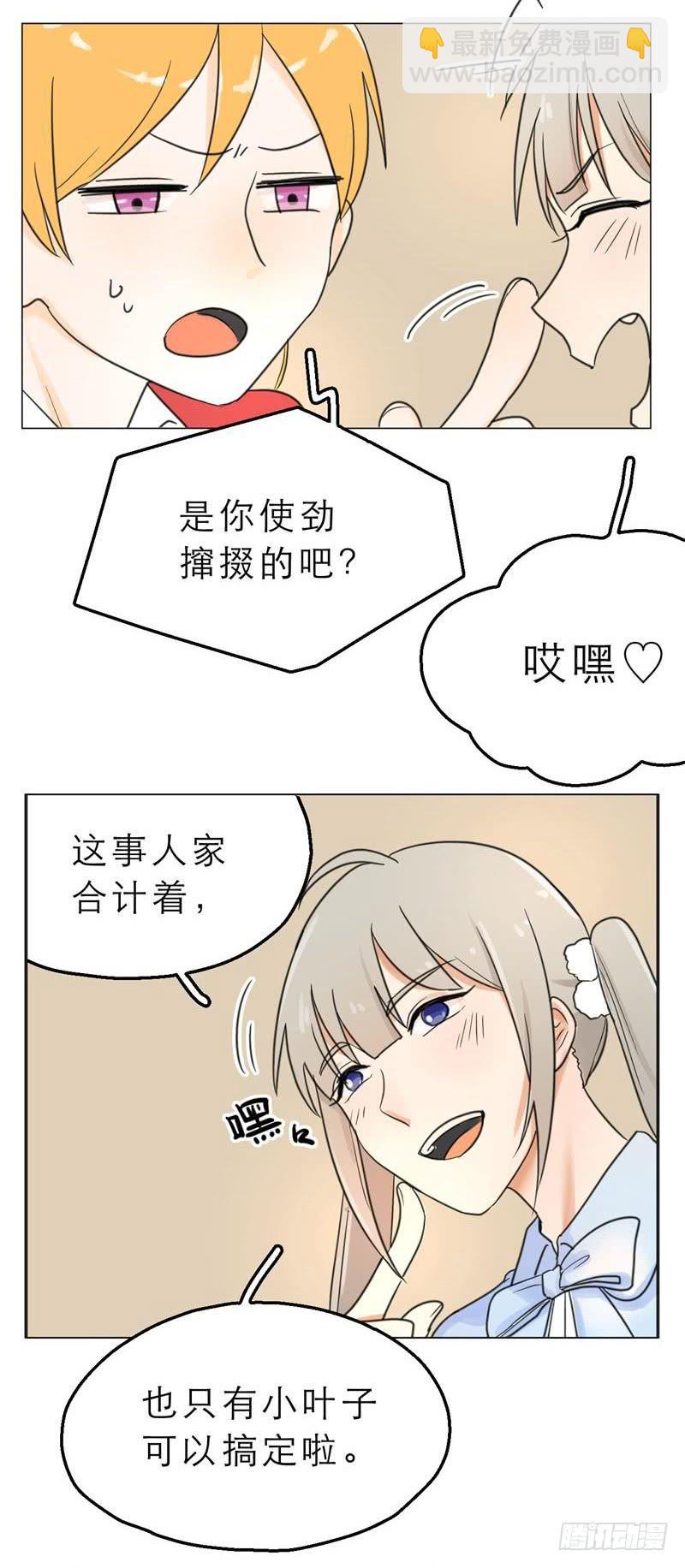 第03话：这下真的羊入虎口了！-第3话