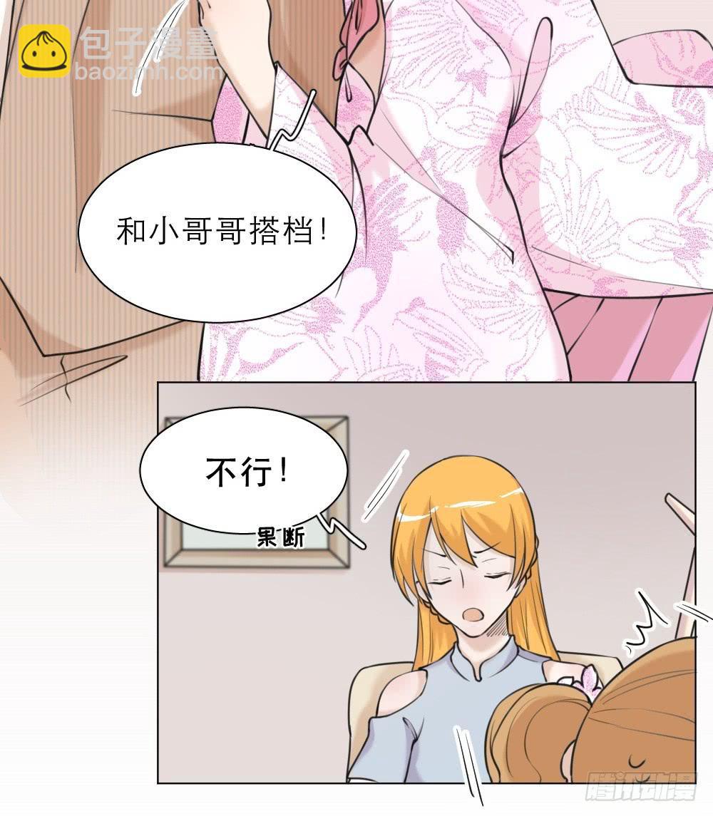 第28话 就是喜欢小哥哥-第31话