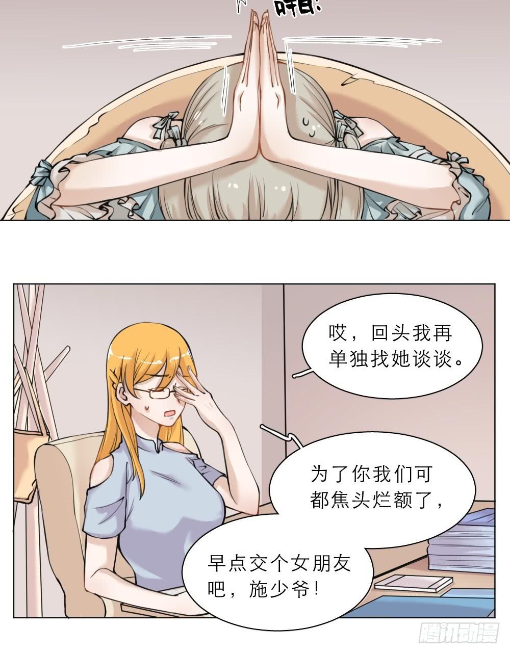 第28话 就是喜欢小哥哥-第31话