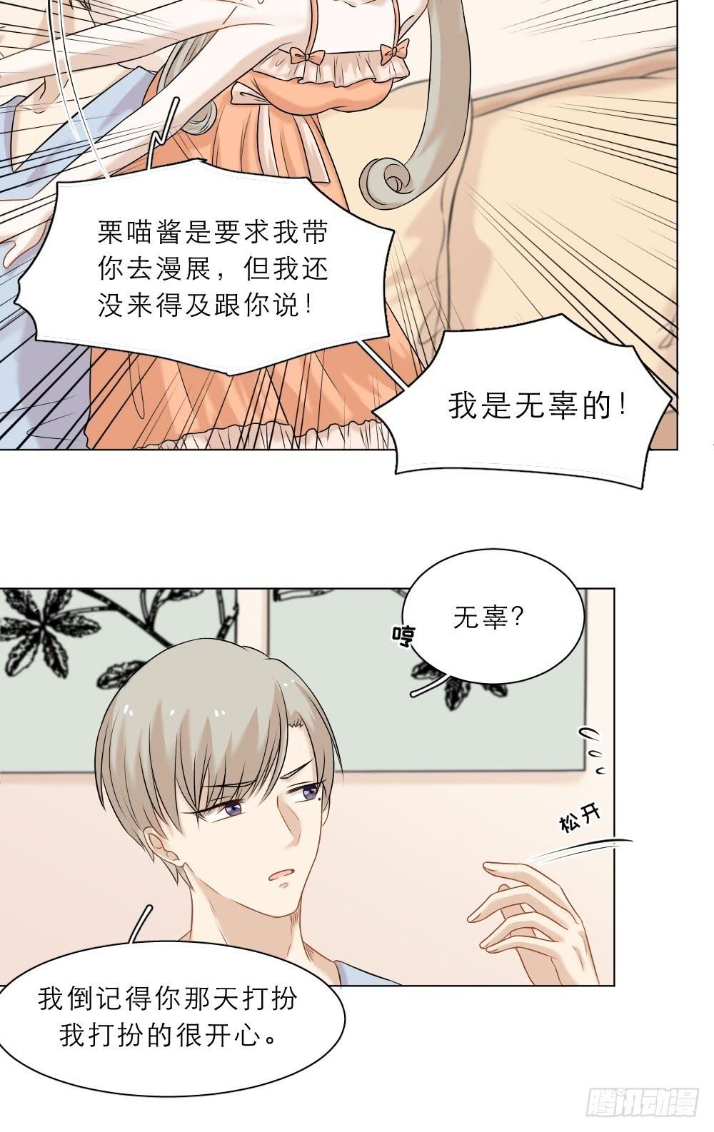 第36话 周日嘉年华走起！-第39话