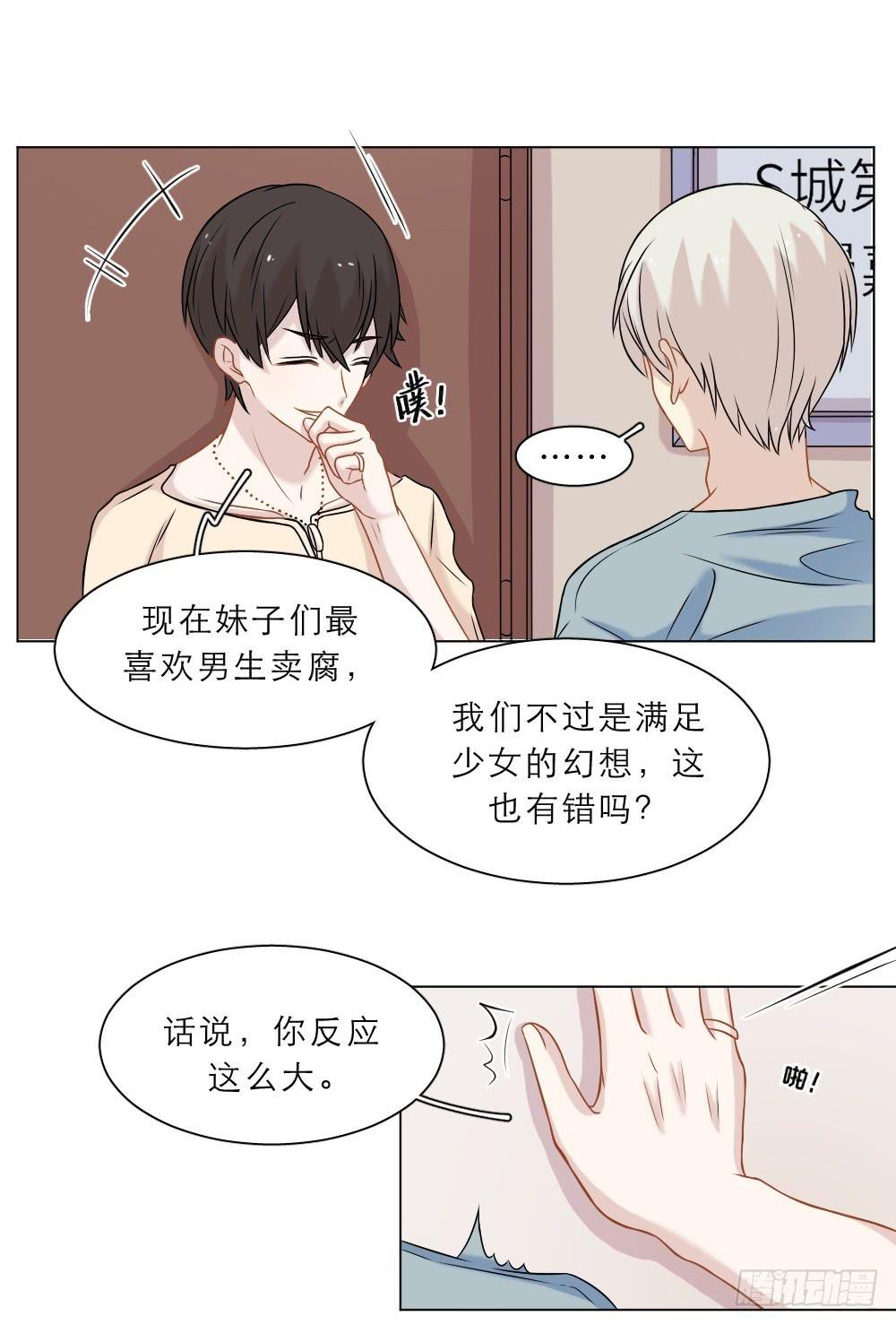 第38话 他和他？！-第41话
