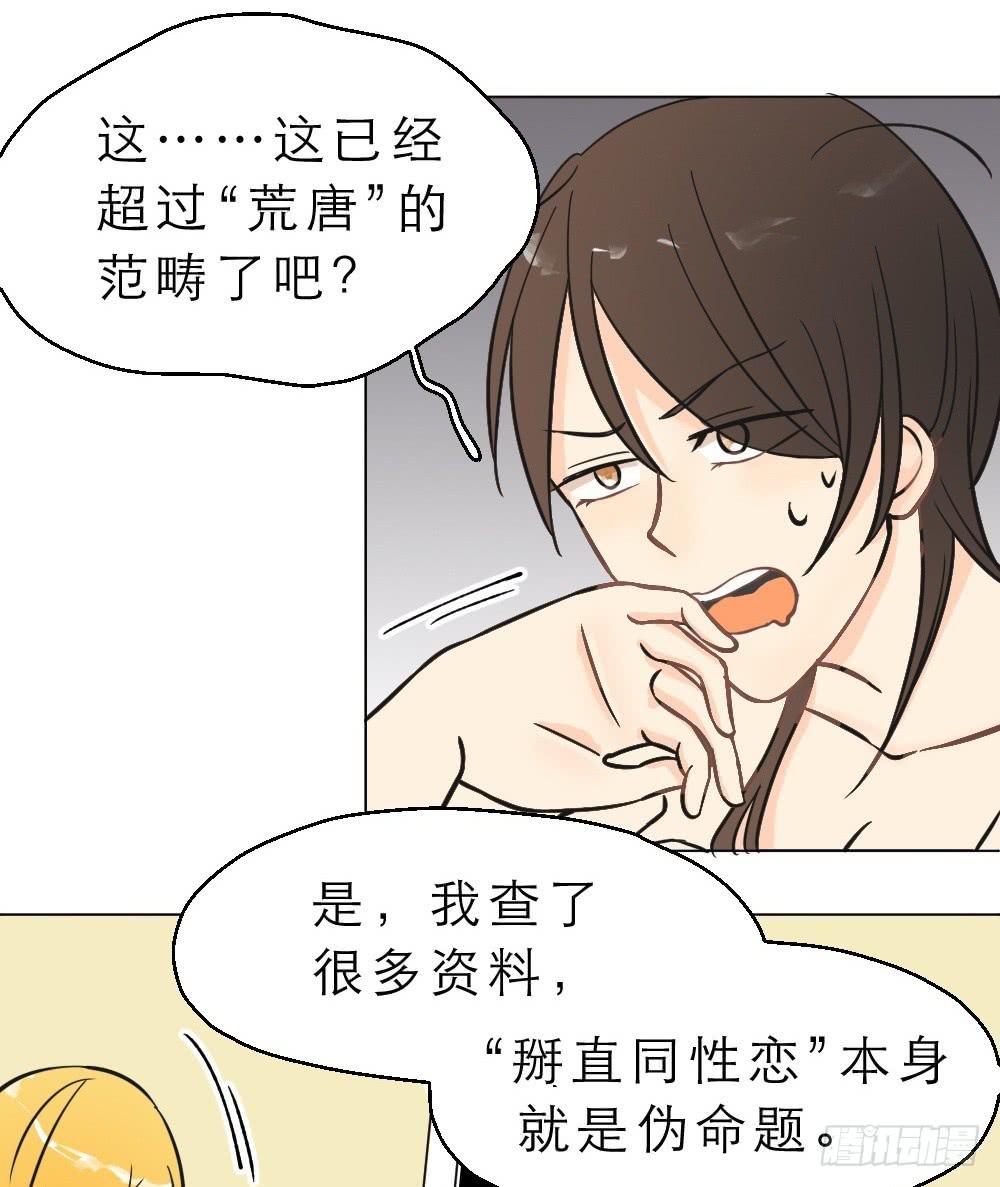 第09话 骨科会被打断腿的-第9话