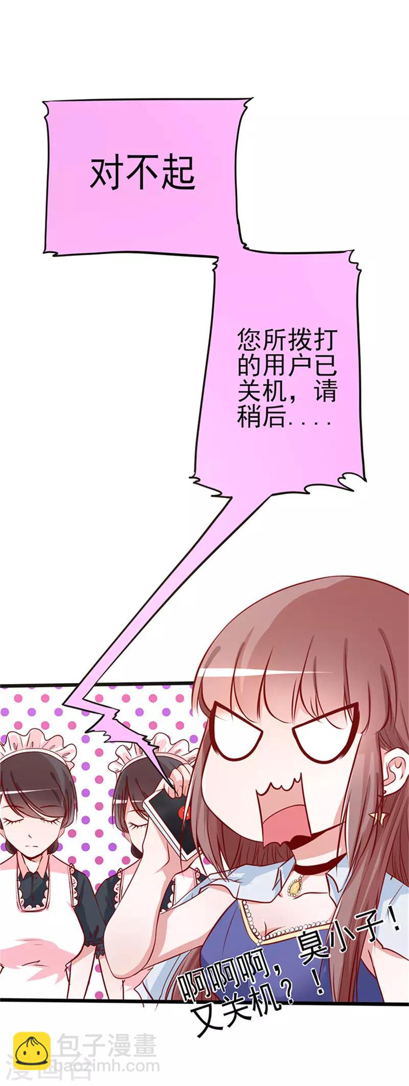 第1话 亲了就要负责(1/2)-第1话