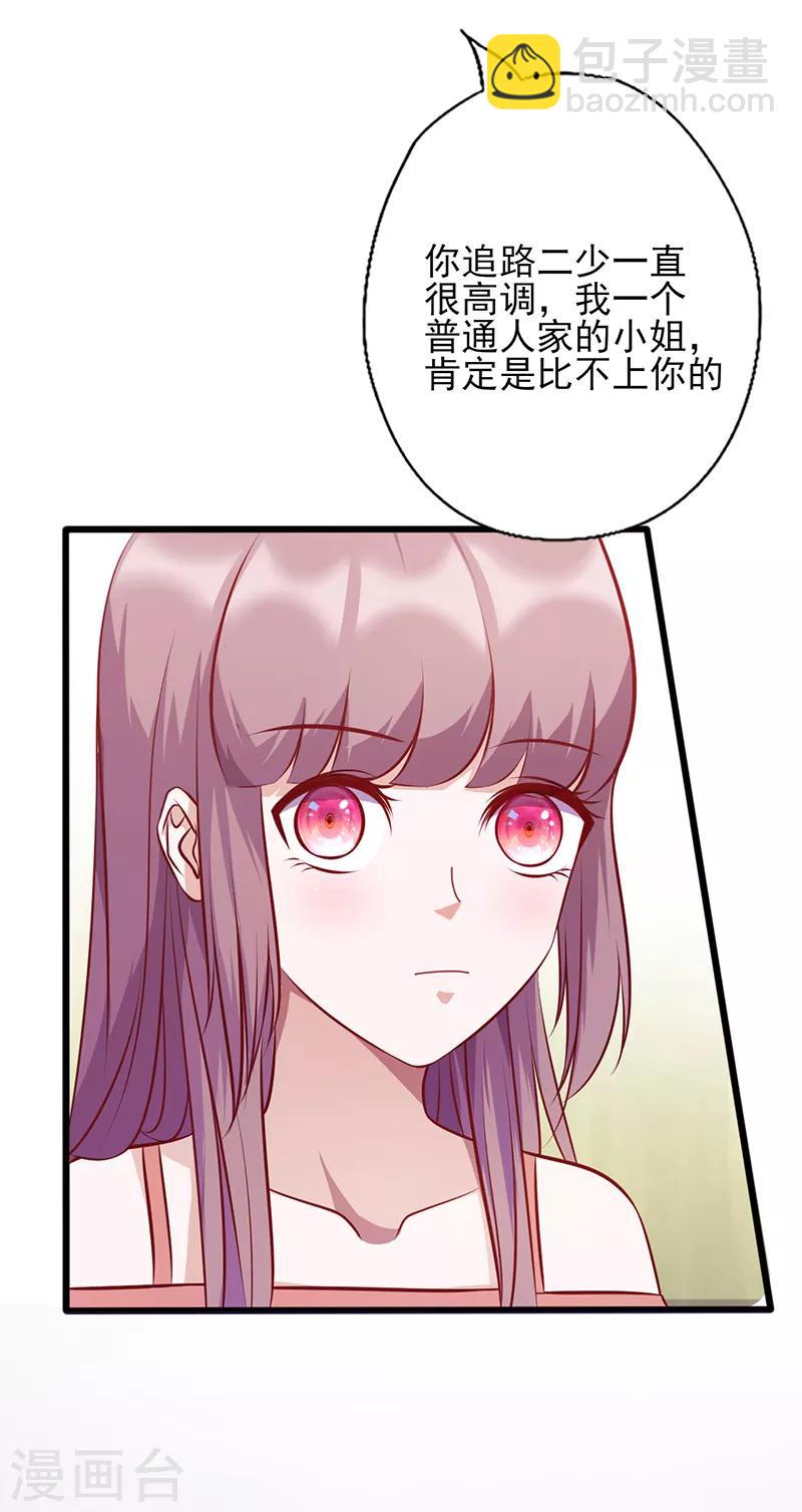 第103话 只把你当妹妹-第103话