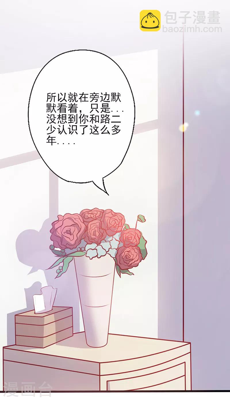 第103话 只把你当妹妹-第103话