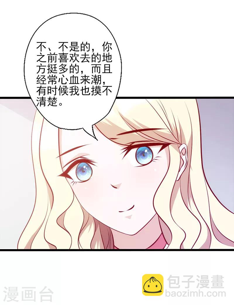第105话 迎合喜好-第105话