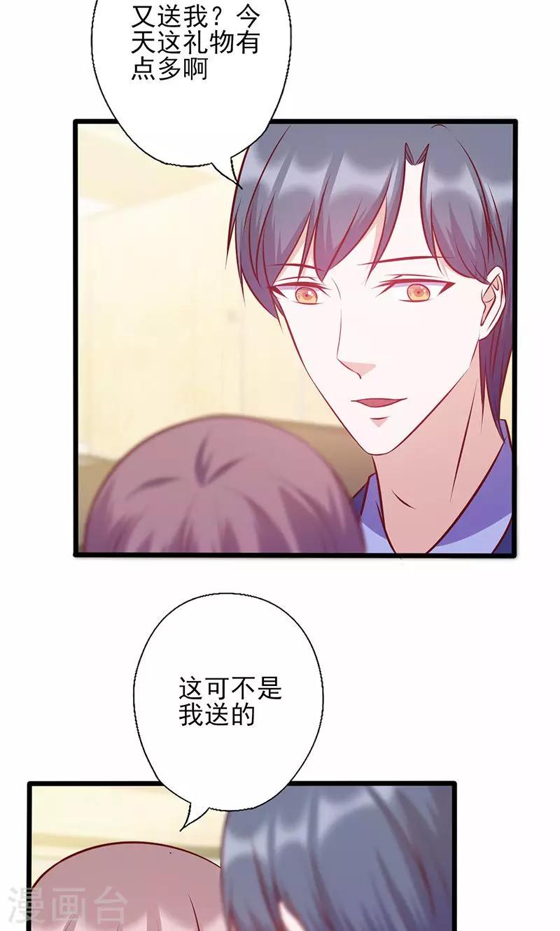 第131话 又送我礼物-第131话