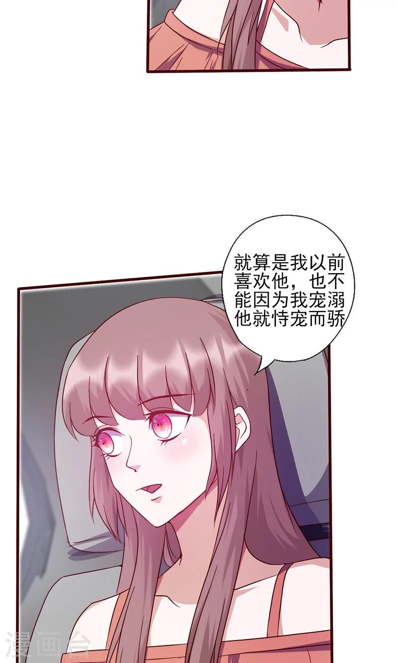 第141话 恃宠而骄-第141话