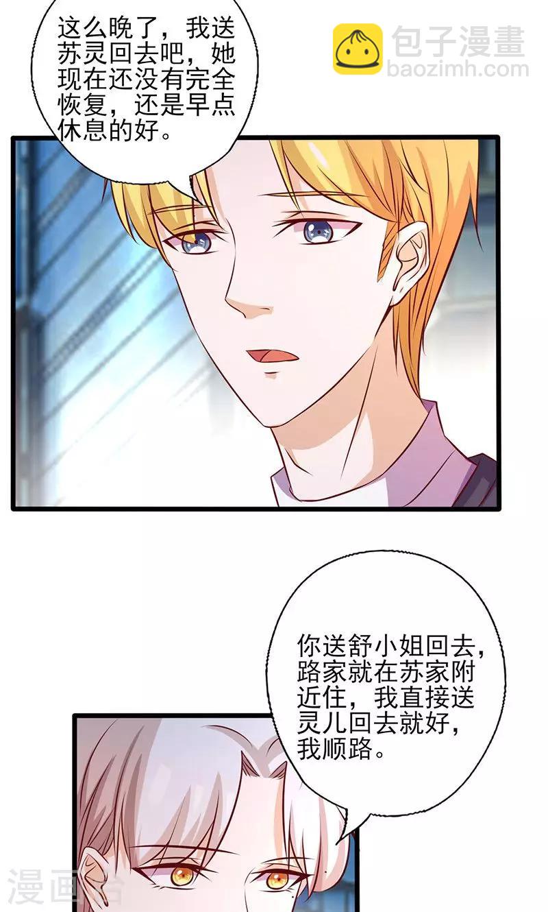 第161话 心不在焉-第161话