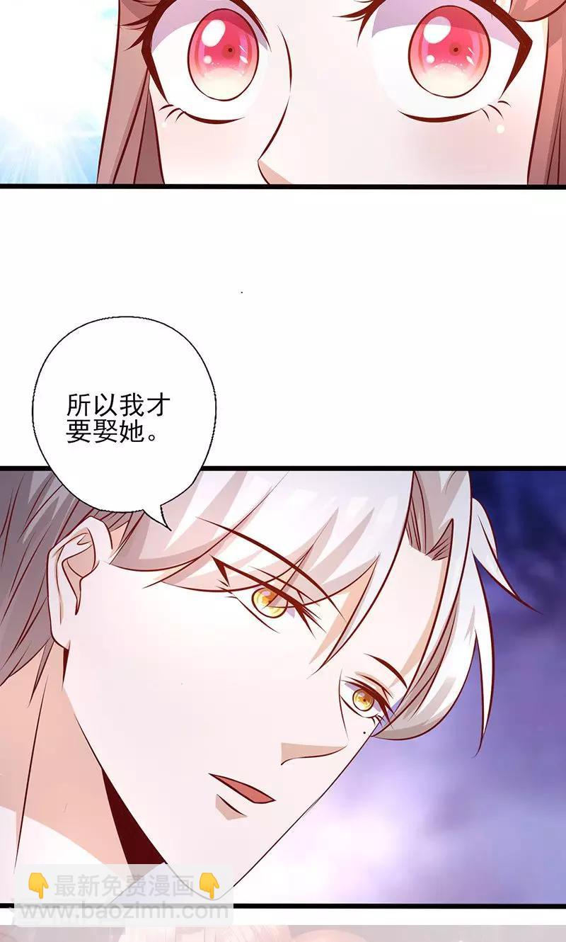第163话 娶她的原因-第163话