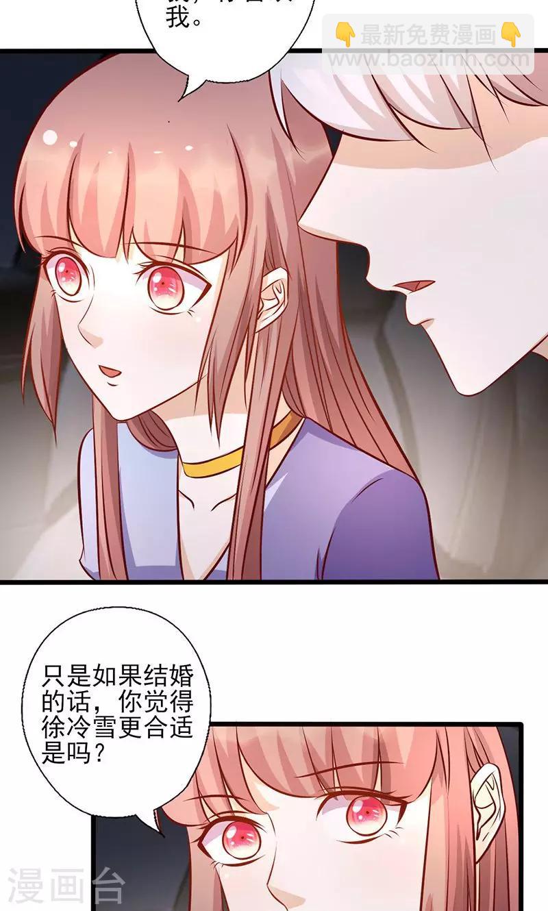 第163话 娶她的原因-第163话