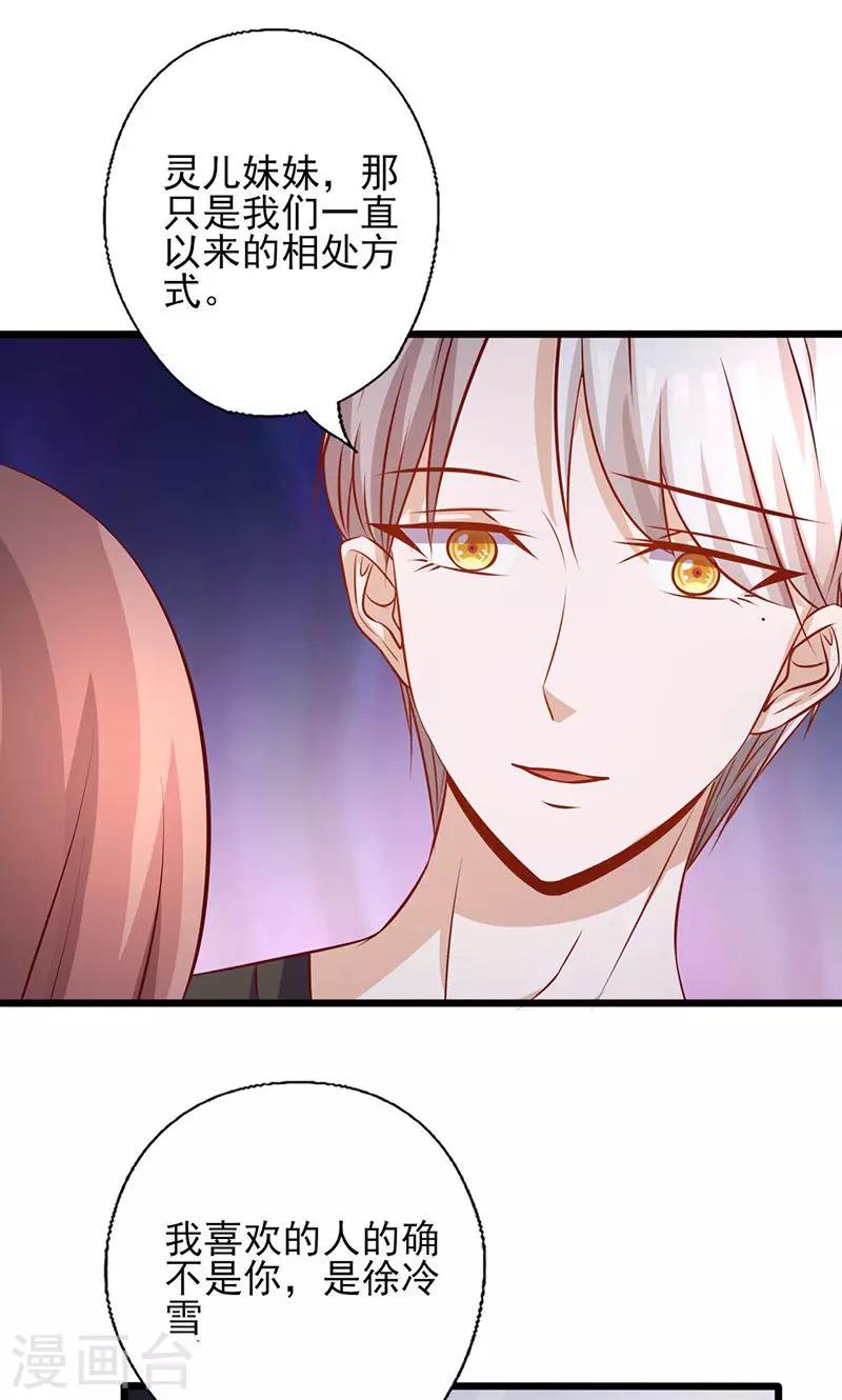 第163话 娶她的原因-第163话