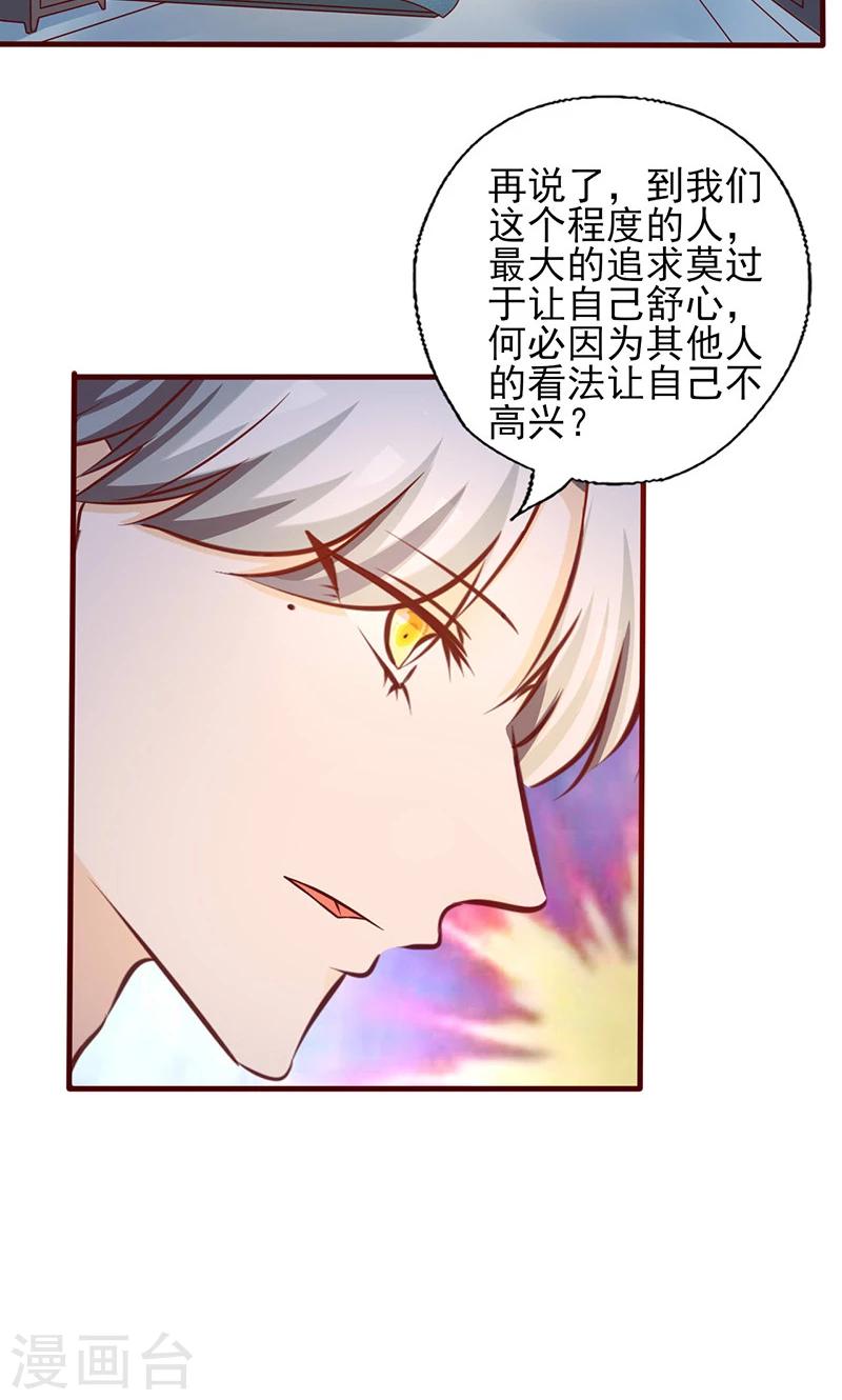 第167话 何必在乎他人-第167话