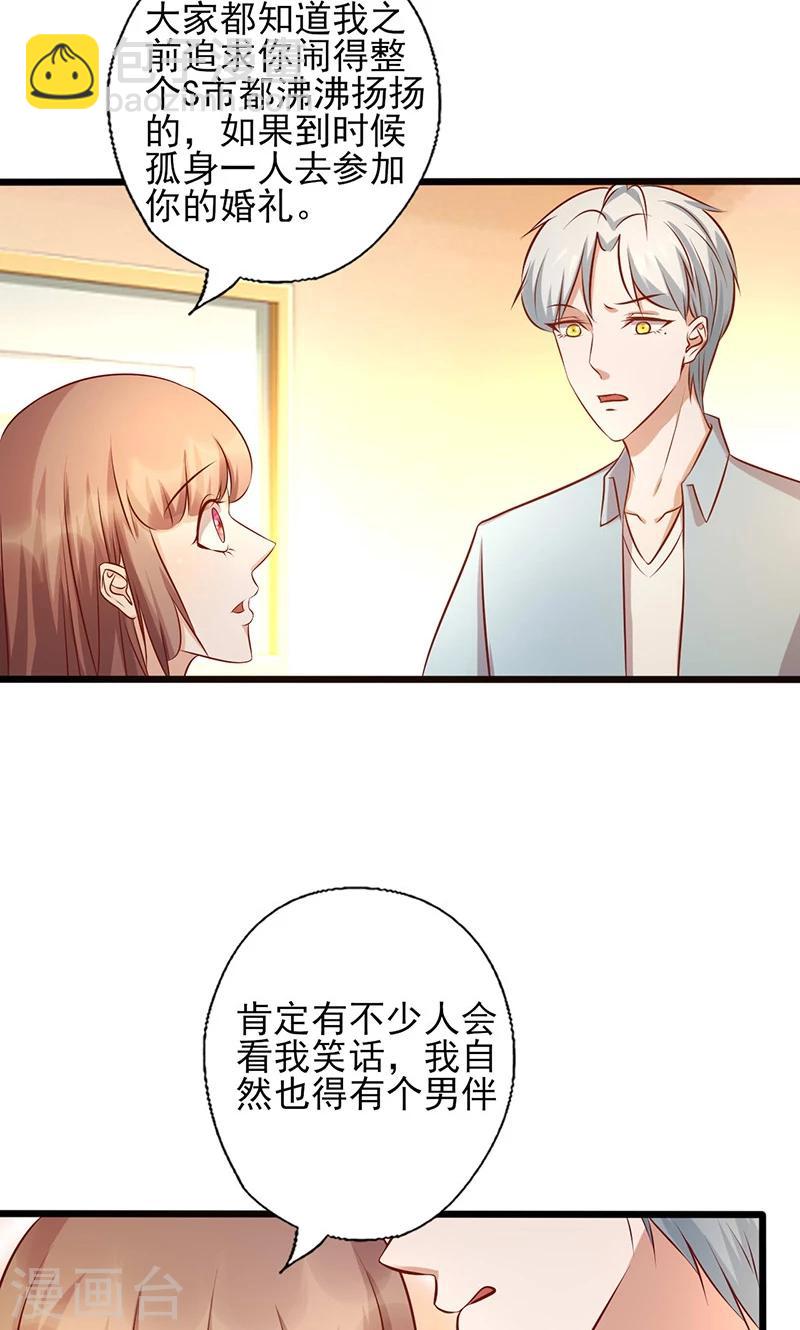 第177话 努力喜欢上他-第177话