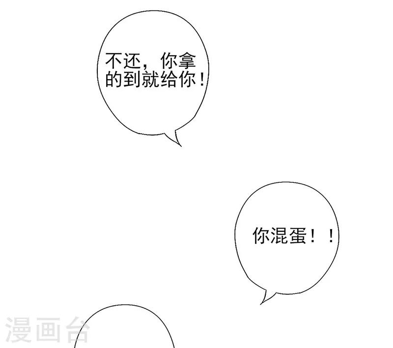 第199话 气急败坏-第199话